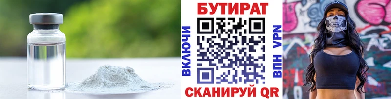 БУТИРАТ 1.4BDO  гидра зеркало  Емва 